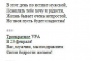 Поздравления с 23 февраля (вам и тебе)