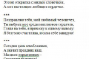 Поздравления с 14 февраля (для парня)