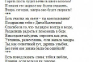 Поздравления с 14 февраля (восьмистишия)