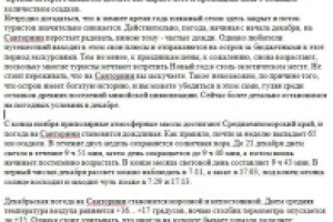 Климат в Санторини