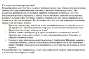 Статья "Как стать идеальными родителями"