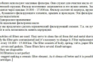 Масляные фильтры (перевод с рус. на англ.)