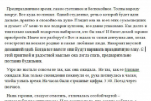 Рассказ "Предновогоднее чудо"