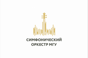 симфонический оркестр МГУ
