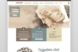 Сайт-Памяти.РФ - информационная поискова система