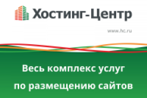 Презентация для Хостинг-Центра