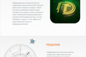 Дизайн сайта для компании «Диджитал Токен»