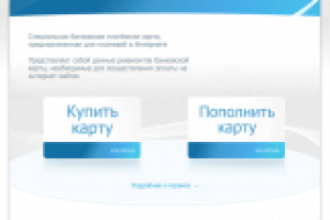 Дизайн и верстка сайта по виртуальным картам VISA VIRTUAL