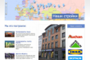 Сайт для строительной компании «РУССТРОЙ»