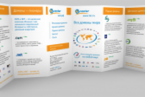 Буклет «Домены мира»