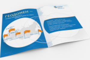 Реклама геодоменов (разворот в журнал)