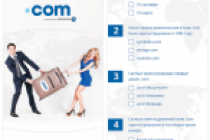 Листовка «Путешествуйте с доменом com»