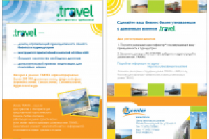Листовка .travel