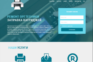 Сайт компании по обслуживанию оргтехники «Good-Printer»