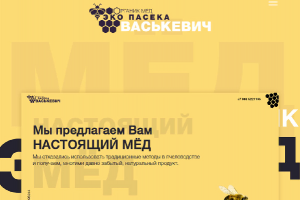 Сайт эко-пасеки «Органик мёд»