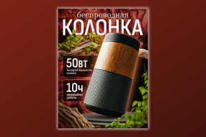 Колонка инфографика