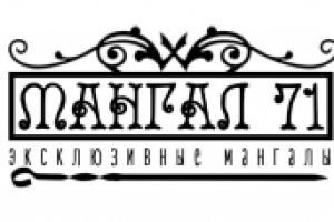 Мангал71
