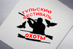 Фестиваль охоты