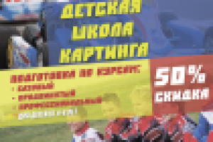 Листовка картинг