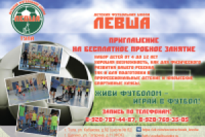 Футбольная школа приглашение