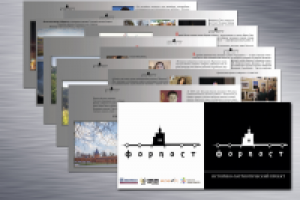 Брошюра для проекта "ФОРПОСТ"