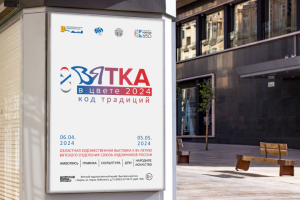 Вятка в цвете