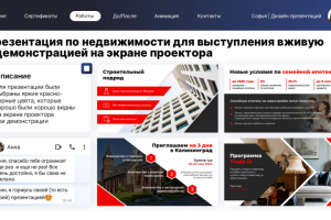 Презентация по недвижимости