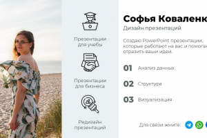 Слайд "О себе"