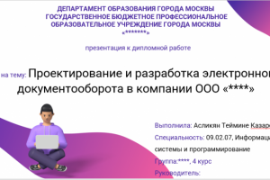 Дизайн презентация