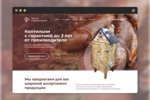 Landing Page для компании Koptilki116 (Коптильни)
