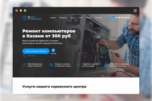 Landing Page для компании PC Help (Ремонт компьютеров)