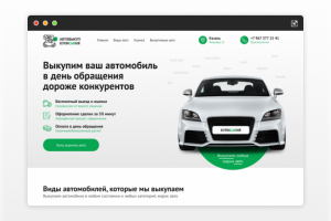 Landing Page для компании Kupicariya (Выкуп авто)