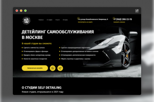 Landing Page для компании SelfDetailing (Детейлинг центр)