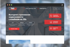 Landing Page для компании PolisPro (Страховой брокер)