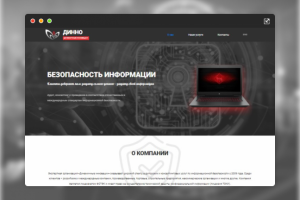 Landing Page для компании Dinno (Информационная безопасность)