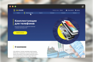 Интернет магазин для компании Ceh-Phone (Запчасти для телефонов)