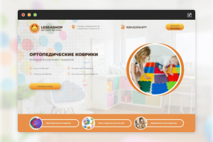 Интернет магазин для компании LeseaShop (Игрушки)