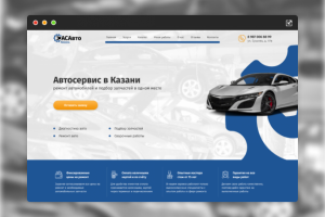 Сайт для компании АСАвто (Автосервис)