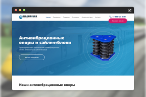 Сайт для компании Silentflex (Антивибрационные опоры)