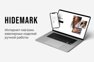 Интернет-магазин под ключ для ювелирного бренда