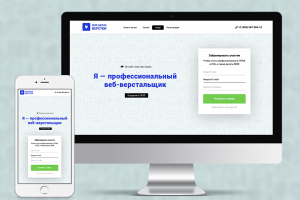 Landing page для школы верстки