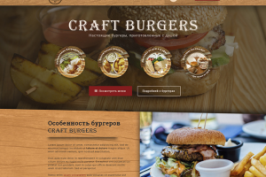 дизайн для сайта "craft burgers"