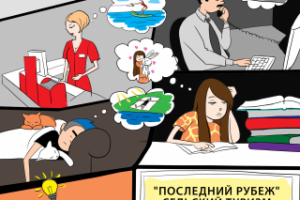 Комикс про семейный отдых