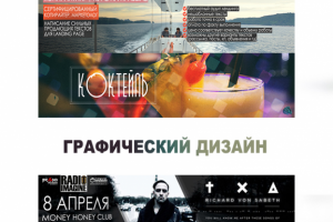 Графический дизайн | Афиши, портрет из фото, визитки