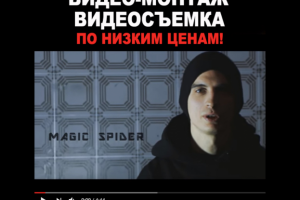 ВИДЕО-МОНТАЖ | ВИДЕОСЪЕМКА