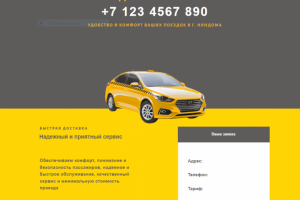 Удобное такси