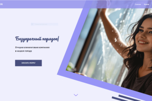 "Чистота и порядок"