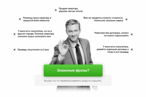Дизайн лендинга для агента недвижимости
