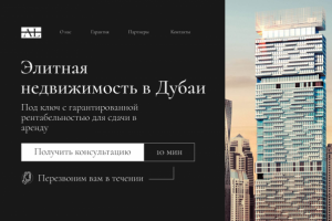 Дизайн лендинга для недвижимости в Дубаи