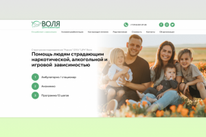 Центр реабилитации "Воля"